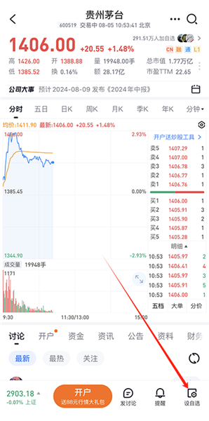 如何添加自选股并分组配图4