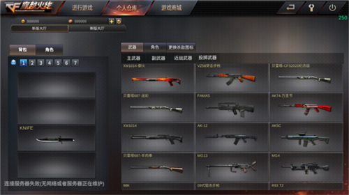 gz穿越火线使用教程4