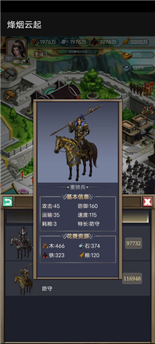 烽烟云起九游版谋士的作用3