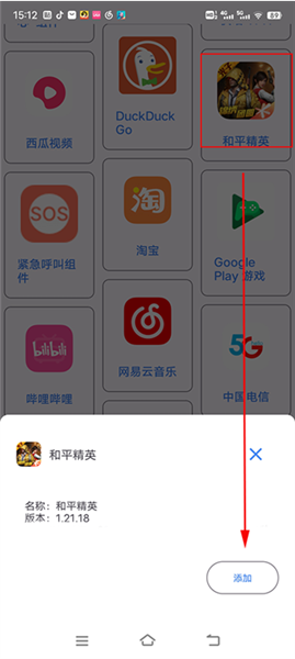 怎么添加游戏快捷方式配图2