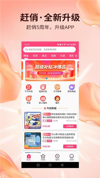 赶俏生活宣传图