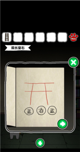 白猫与废弃医院游戏攻略7