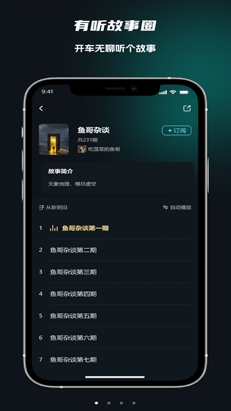 有听故事圈官方版