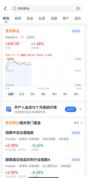 如何添加自选股并分组配图2