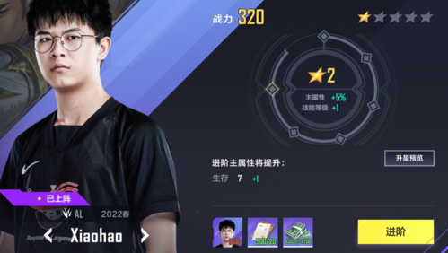 英雄联盟电竞经理如何提升战力5