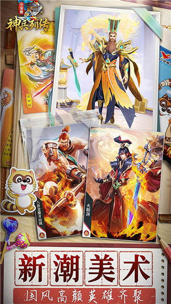 小浣熊神兵列传九游渠道服