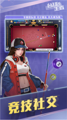 台球王者国际服3