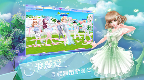 炫舞浪漫爱苹果版