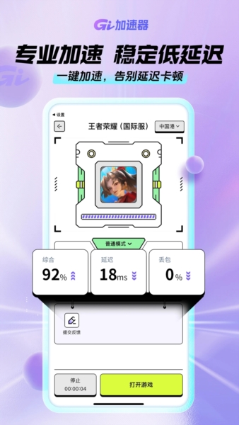 GI加速器官方正版