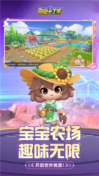 跑跑卡丁车手游腾讯版