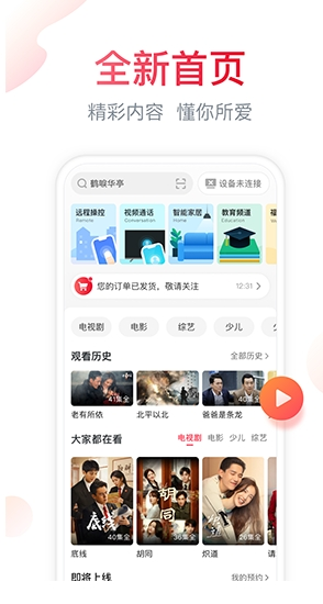 聚好看投屏app安卓版宣传图