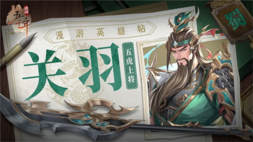 漫游五千年英雄帖1