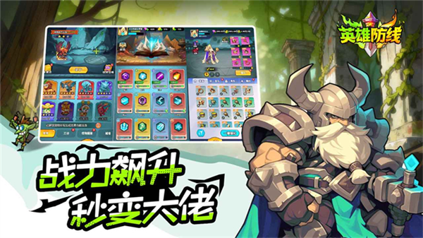 英雄防线最新版