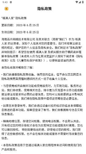 福满人家赚钱游戏