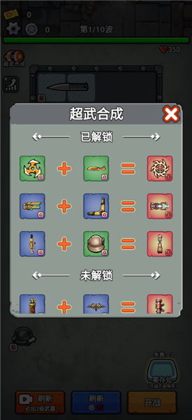 怎么合成超武配图1