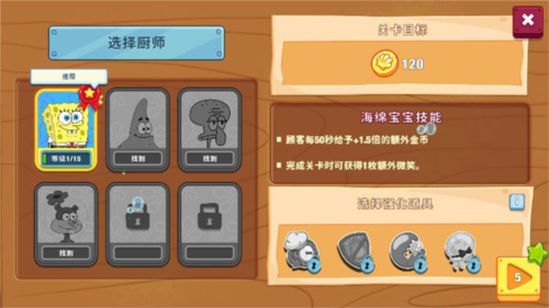 海绵宝宝大闹蟹堡王3