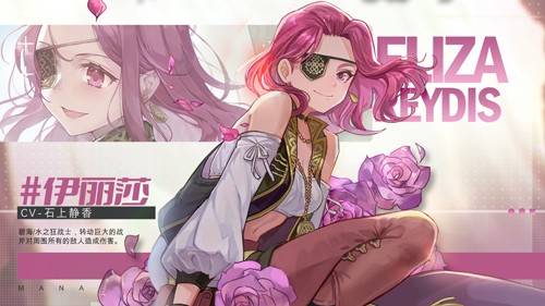 玛娜希斯回响B服