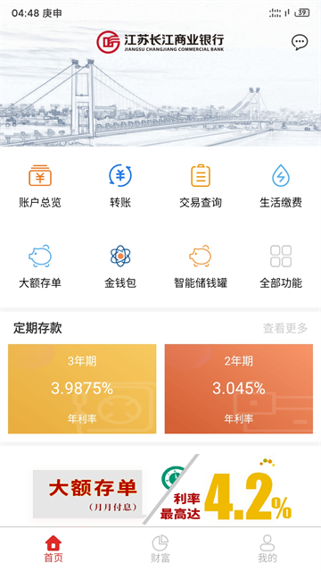 江苏长江商业银行app