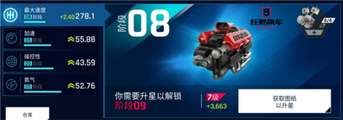 狂野飙车9阿里客户端7