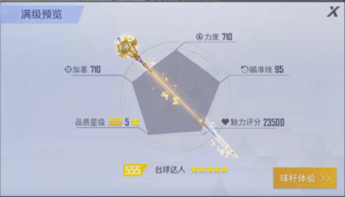 台球王者测试版怎么获得球杆6