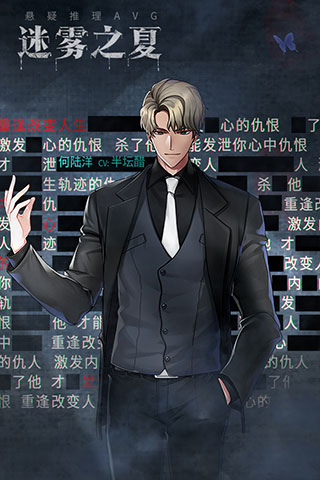 迷雾之夏全章节解锁版