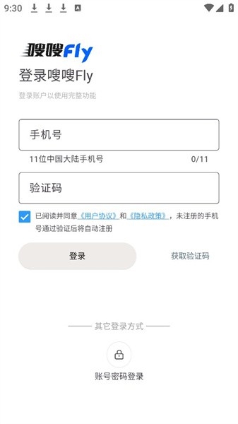 嗖嗖FLY截图2