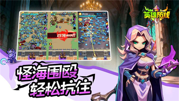 英雄防线最新版
