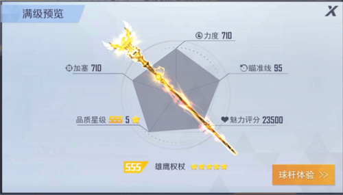 台球王者国际服免费球杆获取方法7