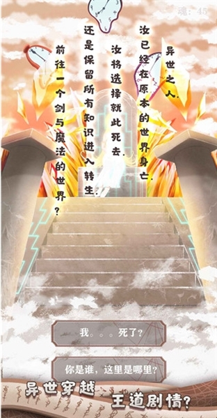 异世轮回录内置修改器版宣传图