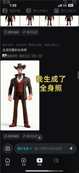 如何生成角色ip配图5