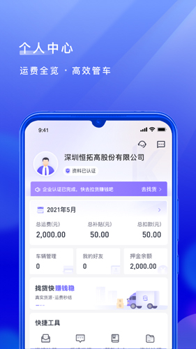 跨越运力app