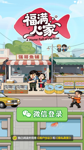 福满人家红包版宣传图