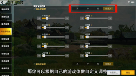 绝地求生全军出击灵敏度设置