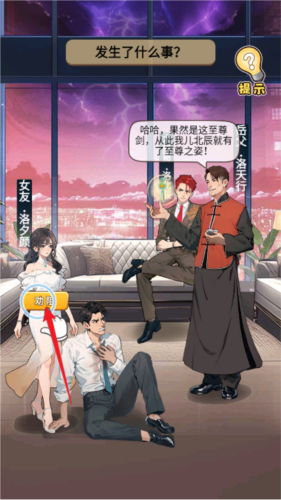 天选逆袭者免广告版