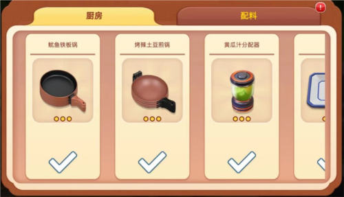 模拟餐厅厨房升级攻略1