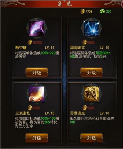 勇者传说2暗黑崛起职业与技能介绍6