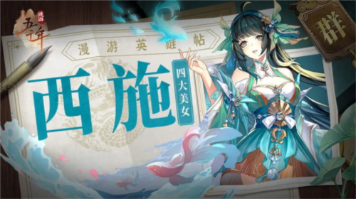 漫游五千年英雄帖4