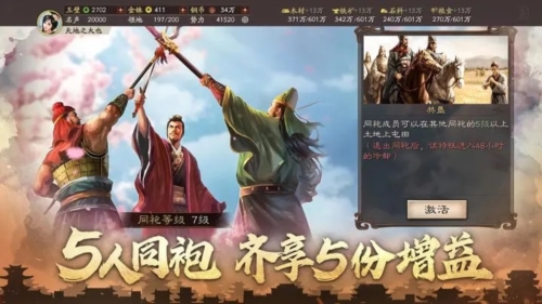 三国志战略版豌豆荚客户端