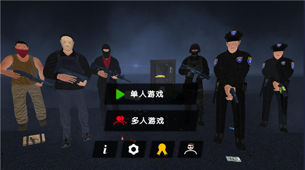 警察和强盗模拟器无限金币版中文新手攻略