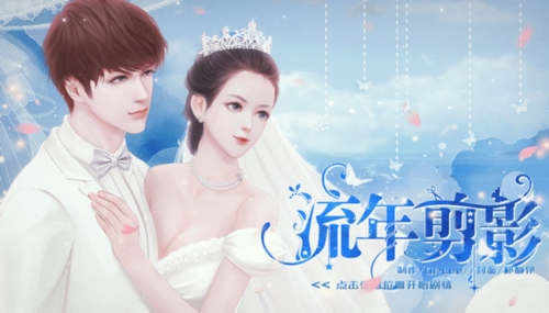 流年剪影清软版图片2