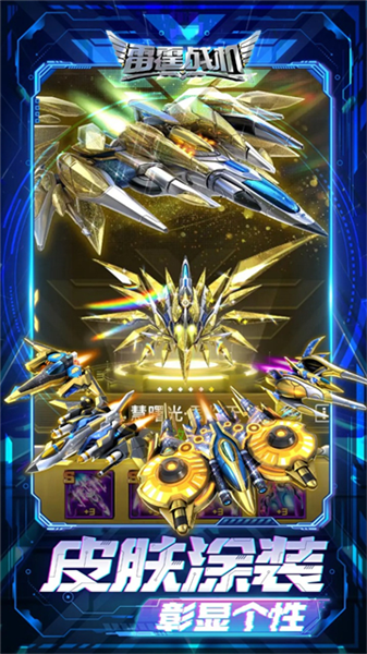 雷霆战机旧版本