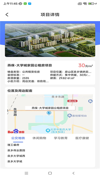 北京保障房官方版