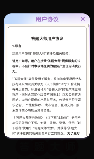答题大师红包版