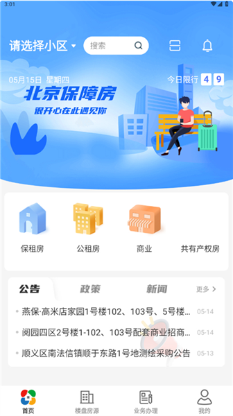 北京保障房官方版宣传图