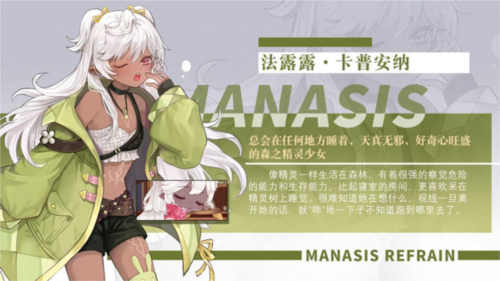 玛娜希斯回响日服6
