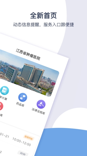 江西省肿瘤医院医生版3