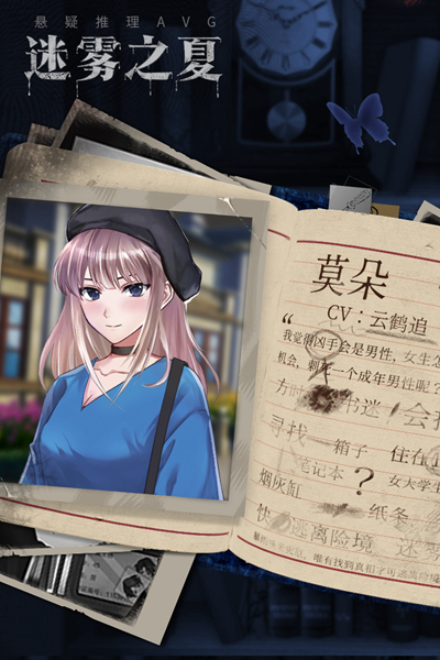 迷雾之夏九游渠道服