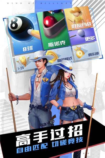 台球王者九游渠道服