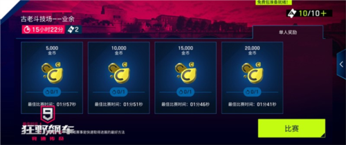 狂野飙车9三星客户端6