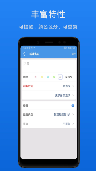 高效备忘录app